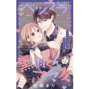 ベツフラ 2024年18号（2024年10月9日発売）（小学館） [電子書籍]