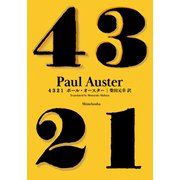 4 3 2 1（新潮社） [電子書籍]
