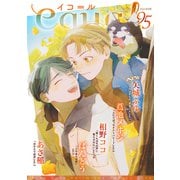 equal vol.95（笠倉出版社） [電子書籍]