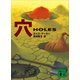 【電子特典付き】穴 HOLES（講談社） [電子書籍]
