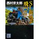 SL銀河よ飛べ！！（講談社） [電子書籍]