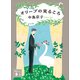 オリーブの実るころ（講談社） [電子書籍]