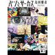 パンとサーカス（講談社） [電子書籍]