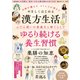 未病が癒える ストレスが消える やさしくはじめる漢方生活（大洋図書） [電子書籍]