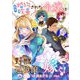 新訳 婚約破棄された令嬢は野獣辺境伯へ嫁ぐ！ 第1話（キルタイムコミュニケーション） [電子書籍]