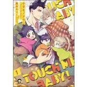 ケダモノアラシ ―Touch me baby！―（分冊版） 【第1話】（海王社） [電子書籍]