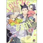 ケダモノアラシ ―Love me baby！―（分冊版） 【第1話】（海王社） [電子書籍]