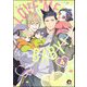 ケダモノアラシ ―Love me baby！―（分冊版） 【第4話】（海王社） [電子書籍]