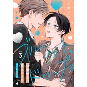 ブルーハートドロップス step.3（英和出版社） [電子書籍]