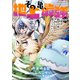 その亀、地上最強 ～僕は最愛の亀と平和に暮らしたい～2（アース・スター エンターテイメント） [電子書籍]