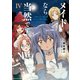 メイドなら当然です。 ～万能メイド、濡れ衣かぶって旅に出る。～4【電子書店共通特典イラスト付】（アース・スター エンターテイメント） [電子書籍]