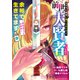 生まれた直後に捨てられたけど、前世が大賢者だったので余裕で生きてます ～最強赤ちゃん大暴走～9【電子書店共通特典イラスト付】（アース・スター エンターテイメント） [電子書籍]