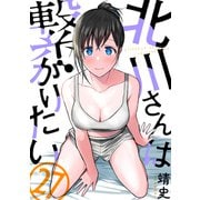 北川さんは繋がりたい（ばら売り）第27話（黒蜜）（白泉社） [電子書籍]