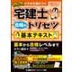 2025年版 宅建士 合格のトリセツ 基本テキスト（東京リーガルマインド） [電子書籍]