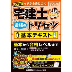 ヨドバシ.com - 2025年版 宅建士 合格のトリセツ 基本テキスト（東京リーガルマインド） [電子書籍] 通販【全品無料配達】