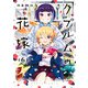 クプルムの花嫁 6（KADOKAWA） [電子書籍]