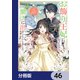 お飾り王妃になったので、こっそり働きに出ることにしました ～うさぎがいるので独り寝も寂しくありません！～【分冊版】 46（KADOKAWA） [電子書籍]
