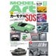 月刊モデルアート 2024年11月号（モデルアート社） [電子書籍]