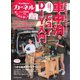 カーネル vol.69（八重洲出版） [電子書籍]