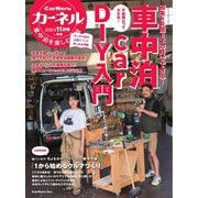 カーネル vol.69（八重洲出版） [電子書籍]