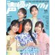 声優グランプリ 2024年11月号（主婦の友社） [電子書籍]