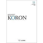 警察公論 2024年11月号（立花書房） [電子書籍]