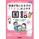 学研のヒューマンケアブックス さくらんぼ教室メソッド 発達が気になる子の「できる」をふやす 国語（学研） [電子書籍]