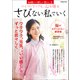 いくつになっても、心も体もさびない私でいく 60歳からの新しい暮らし方（学研） [電子書籍]