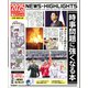 2025年入試用重大ニュース 時事問題に強くなる本（学研） [電子書籍]