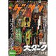 ゲッサン 2024年11月号（2024年10月11日発売）（小学館） [電子書籍]