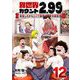 異世界カウント2.99 ―転生したからここで最強の団体を目指す― 12（小学館） [電子書籍]
