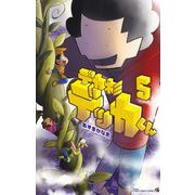デカ杉デッカくん 5（小学館） [電子書籍]