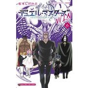 デュエル・マスターズ WIN 6（小学館） [電子書籍]