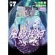 風都探偵 17（小学館） [電子書籍]