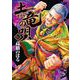 土竜の唄 86（小学館） [電子書籍]