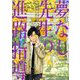 夢なし先生の進路指導 4（小学館） [電子書籍]
