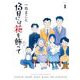 13日には花を飾って 1（小学館） [電子書籍]