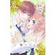 推しが、今日も眠らせてくれません【合本版】 3（小学館） [電子書籍]