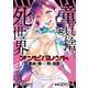 アンビバレント～童貞を捨てたら死ぬ世界～ 2（小学館） [電子書籍]