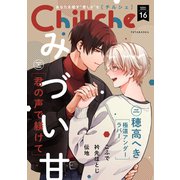 Chillche ： 16（双葉社） [電子書籍]