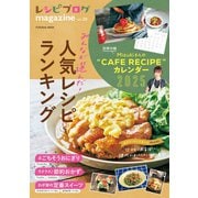 レシピブログmagazine vol.20（扶桑社） [電子書籍]