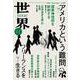世界2024年11月号（岩波書店） [電子書籍]