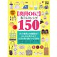 【商用OK！】布こものレシピ 150 実物大型紙つき（主婦と生活社） [電子書籍]