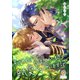 異世界転移したら愛情過多な騎士に執愛されています！？（パルプライド） [電子書籍]