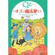完訳 オズの魔法使い（復刊ドットコム） [電子書籍]
