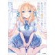 誘拐されそうになっている子を助けたら、お忍びで遊びに来ていたお姫様だった件（SBクリエイティブ） [電子書籍]