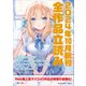 GA文庫＆GAノベル2024年10月の新刊 全作品立読み（合本版）（SBクリエイティブ） [電子書籍]