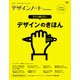 デザインノート Premium 今さら聞けない デザインのきほん（誠文堂新光社） [電子書籍]