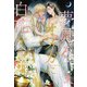 夢見るオメガに白花を【3】（ジュリアンパブリッシング） [電子書籍]