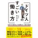 ドイツ人のすごい働き方 日本の3倍休んで成果は1.5倍の秘密（すばる舎） [電子書籍]